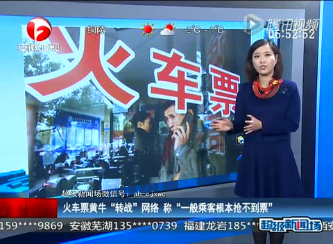 火車票黃?！稗D(zhuǎn)戰(zhàn)”網(wǎng)絡(luò) 稱一般乘客根本搶不到票截圖