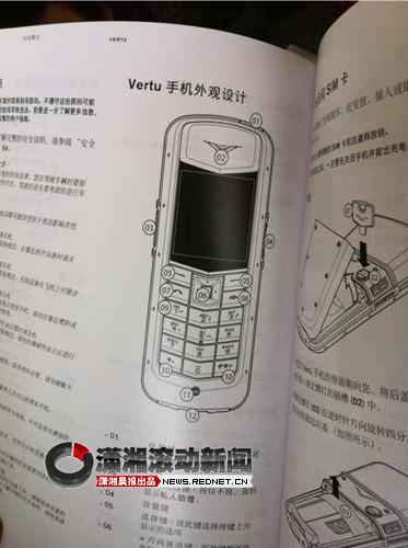 (Vertu手機(jī)的操作說明。圖/瀟湘晨報(bào)滾動新聞記者 文乃斐)