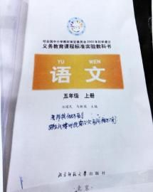 　娃娃在語文書上留下最后的遺言。