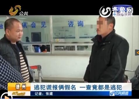 原來男子的倆親戚和他自己都是網(wǎng)上逃犯。