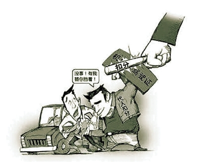 沒事！有我替你擋著！ 扣分 代人扣分 網(wǎng)絡(luò)圖片