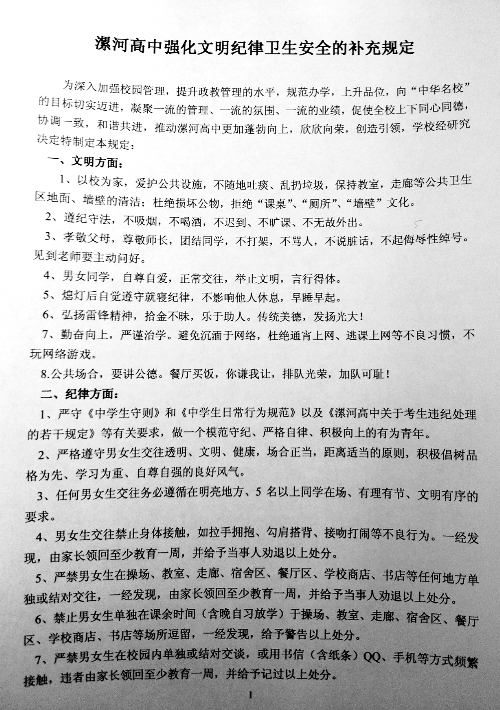 防早戀“最牛校規(guī)”的部分條款 防早戀“最牛校規(guī)”的部分條款