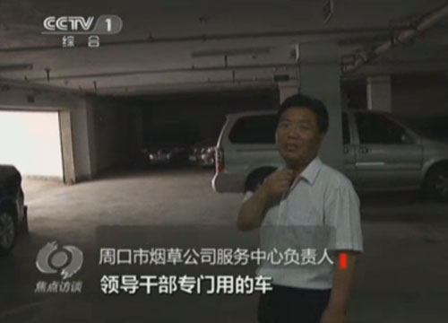 周口煙草公司領(lǐng)導600萬換豪車 價格排量均超標