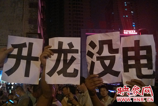  晚19點20分，業(yè)主舉著寫有“升龍沒電”的紙張