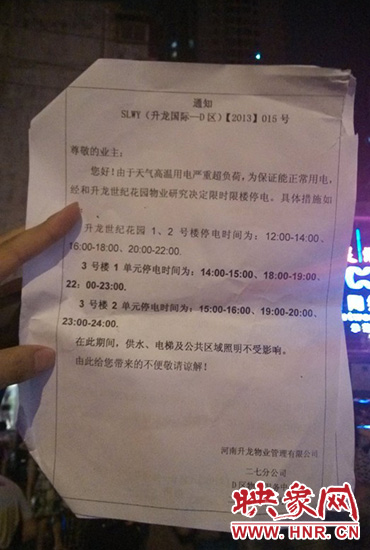 8月7日晚20時10分，記者拿到了小區(qū)物業(yè)公司的通知