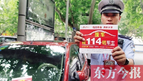8月27日，鄭州市緯一路與經(jīng)七路交叉口，交警將“挪車請撥打114轉(zhuǎn)車主”的提示牌放在路邊?？康能嚿? width=