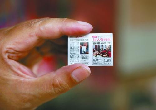 王曉民所收藏的最小的報紙