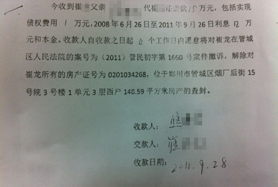 “利息12萬和本金”出現(xiàn)歧義，崔先生認(rèn)為是對方在玩“文字游戲”。