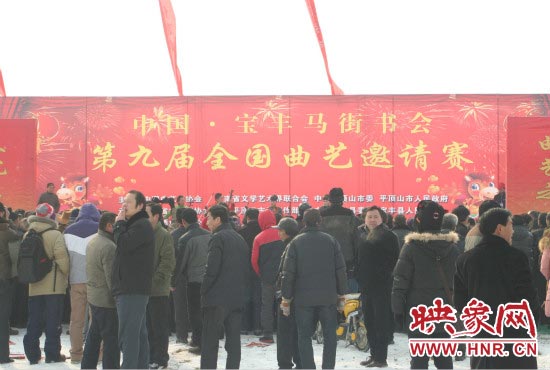 中國寶豐馬街書會(huì)第九屆全國曲藝邀請賽開幕 中國寶豐馬街書會(huì)第九屆全國曲藝邀請賽開幕
