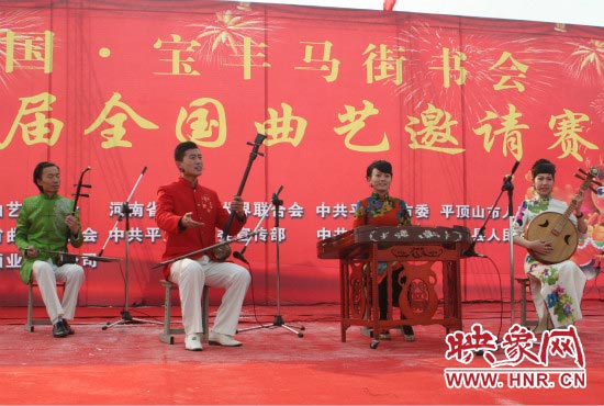 中國寶豐馬街書會(huì)第九屆全國曲藝邀請賽開幕 中國寶豐馬街書會(huì)第九屆全國曲藝邀請賽開幕