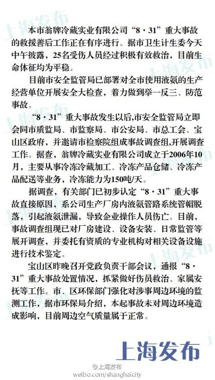 “8·31”重大事故原因初步認定。來源：@上海發(fā)布