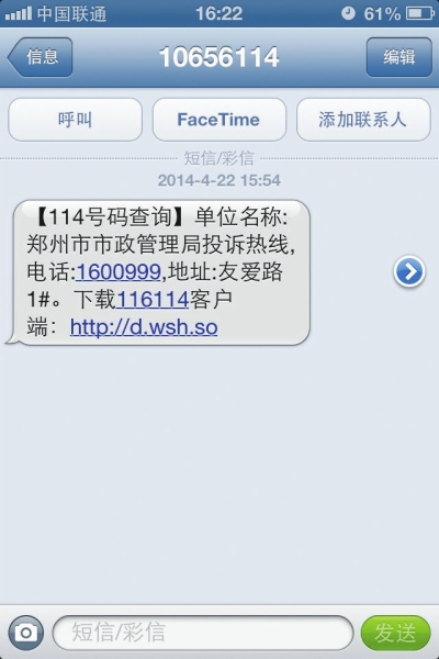 鄭州114給的一號(hào)碼，撥打提示為空號(hào)，原因是沒有及時(shí)更新114工作人員提醒：客戶登記或變更電話號(hào)碼和