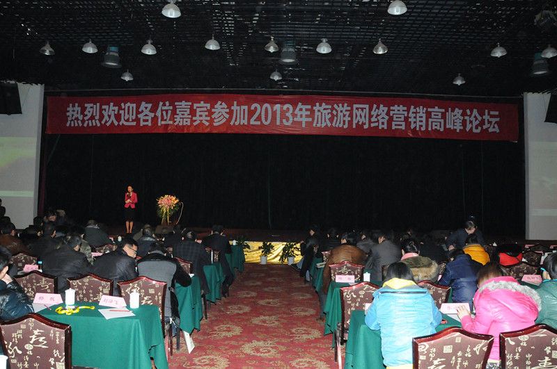 2013年旅游網(wǎng)絡(luò)營(yíng)銷(xiāo)高峰論壇勝利召開(kāi)