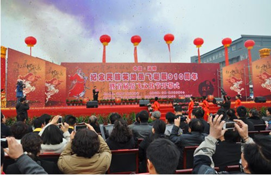 首屆岳飛文化節(jié)祭祀大典26日在安陽湯陰舉行 首屆岳飛文化節(jié)祭祀大典26日在安陽湯陰舉行