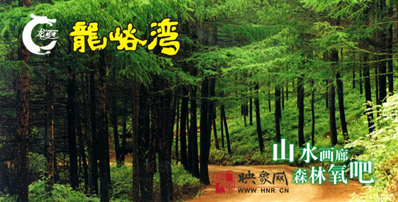 在龍峪灣山水間享受快樂端午！