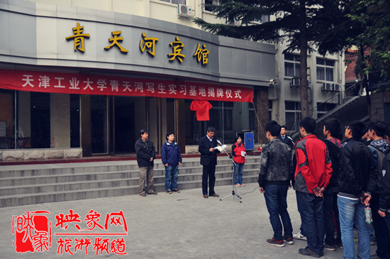 天津工業(yè)大學(xué)寫生實(shí)習(xí)基地揭牌儀式在青天河景區(qū)隆重舉行 天津工業(yè)大學(xué)寫生實(shí)習(xí)基地揭牌儀式在青天河景區(qū)隆重舉行