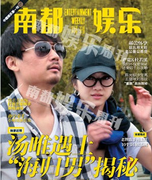 湯唯與男友同游上海被拍 湯唯與男友同游上海被拍