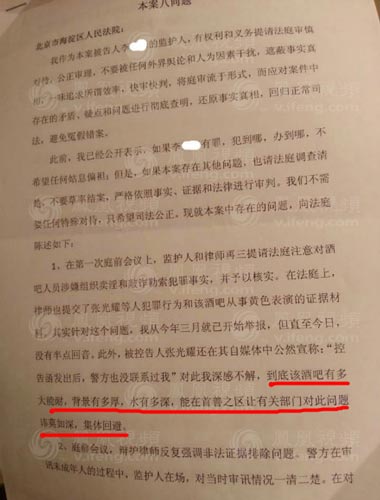 夢鴿提交法院材料第一張 夢鴿提交法院材料第一張