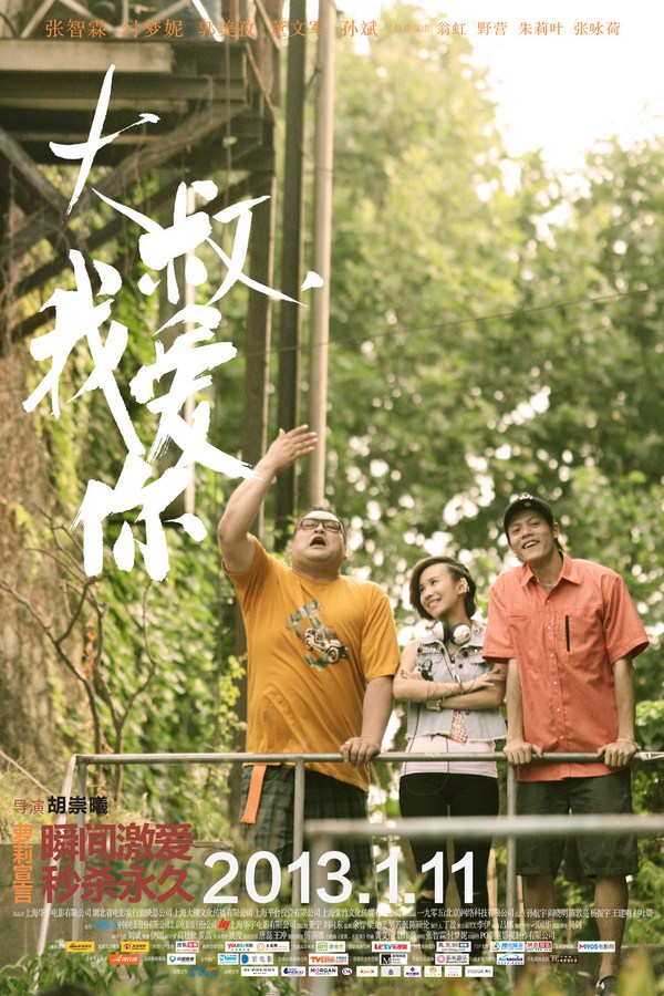 《大叔，我愛你》發(fā)人物海報(bào)