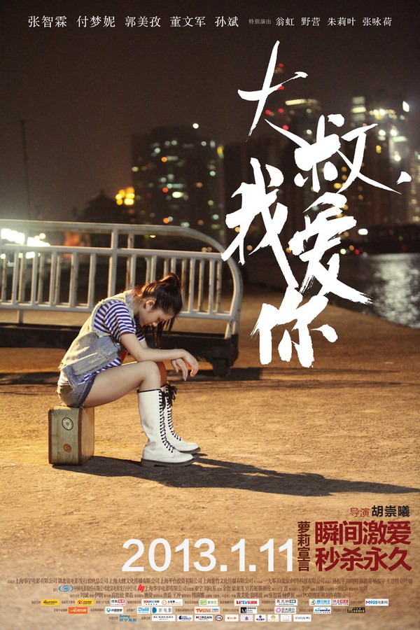 《大叔，我愛你》發(fā)人物海報(bào)