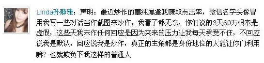 孫靜雅微博截圖。