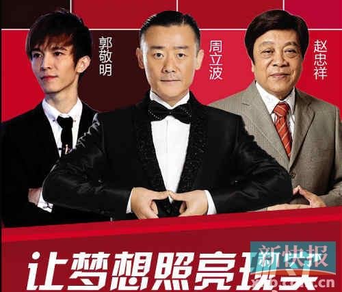 郭敬明、周立波、趙忠祥