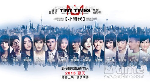 《小時代》片尾爆笑彩蛋曝光