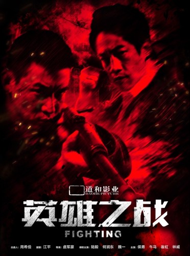 《英雄之戰(zhàn)》定檔3月21號(hào)