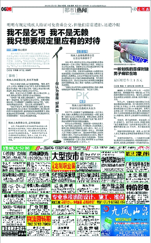 公交公司對于殘疾人免費(fèi)乘車 已擬定相關(guān)文件等待批復(fù) 公交公司對于殘疾人免費(fèi)乘車 已擬定相關(guān)文件等待批復(fù)