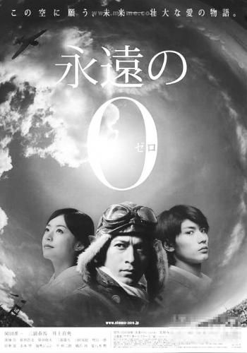 《永遠(yuǎn)的零》鼓吹戰(zhàn)爭(zhēng) 《永遠(yuǎn)的零》鼓吹戰(zhàn)爭(zhēng)