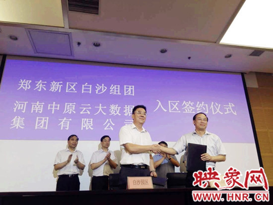 白沙園區(qū)管委會主任、黨委書記趙長根（左）與河南中原云大數(shù)據(jù)集團有限公司董事長朱喜旺簽署合作協(xié)議　