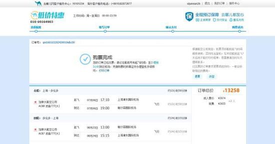 張先生1月3日在去哪兒網(wǎng)上訂了兩張浦東與多倫多的往返機(jī)票，并且支付了13258元。