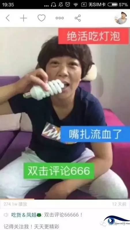 “吃貨鳳姐”直播吃燈泡。