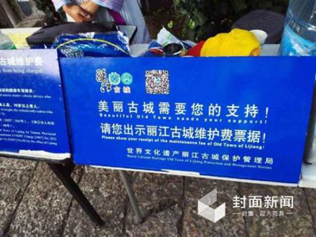 麗江古城“圍城收費(fèi)”困局