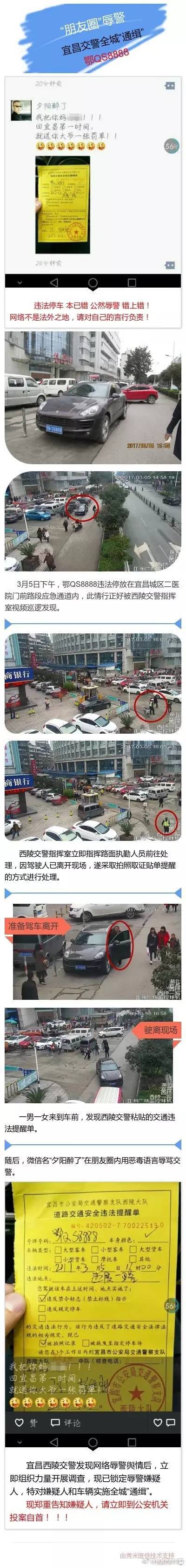 男子駕尾號(hào)4個(gè)8豪車(chē)違停被貼條 拍照上傳辱罵交警