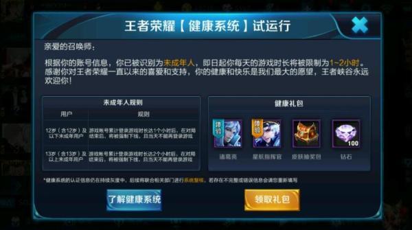 王者榮耀限玩首日:難防小學生用成人身份證玩