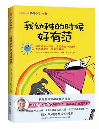 2015年，《Hyperbole a Half》中文版被引進，翻譯為《我幼稚的時候好有范》