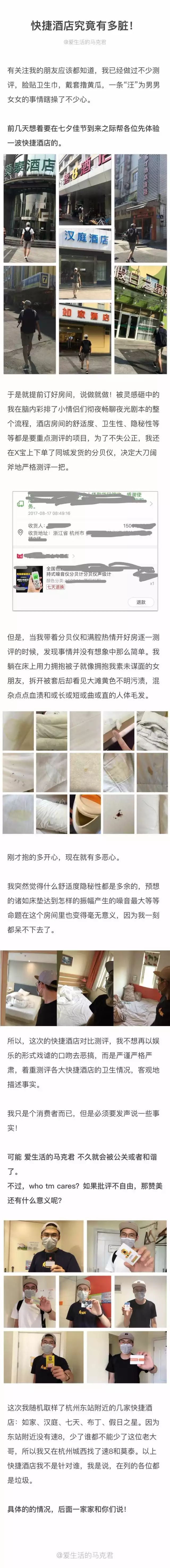 快捷酒店究竟有多臟？網(wǎng)友在7家酒店開房實測