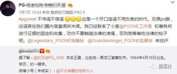 PGone又教給我們一個新詞：虐粉。