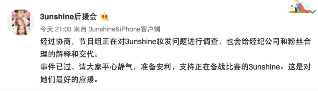 3unshine素顏亮相《創(chuàng)造101》，被這樣夸真的不尷尬嗎？