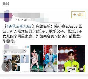 網友曝光的《爸爸去哪兒6》完整嘉賓名單