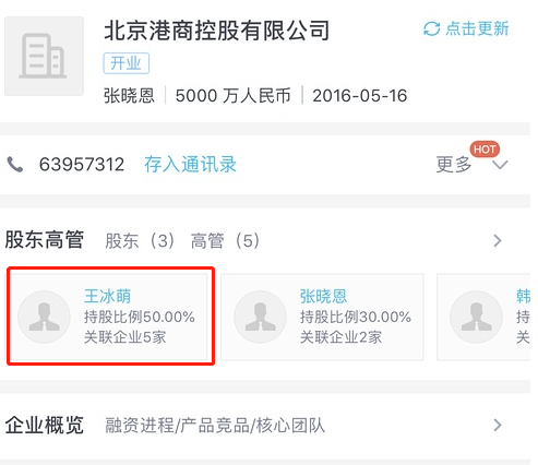 據查該公司的股東信息，發(fā)現該王姓受害者并非王思聰
