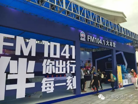 來河南交通廣播的大本營，還有驚喜禮物哦！