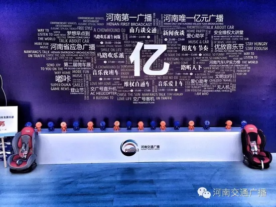 來河南交通廣播的大本營，還有驚喜禮物哦！