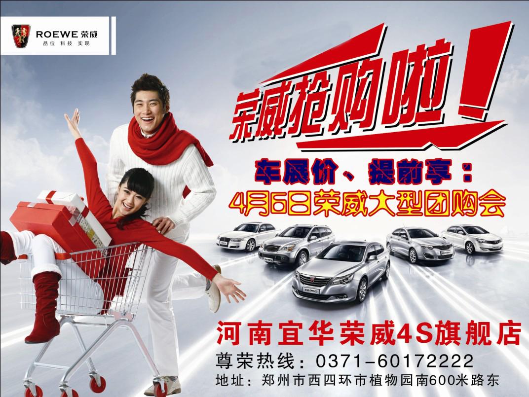 宜華榮威汽車大型團(tuán)購會(huì) 宜華榮威汽車大型團(tuán)購會(huì)