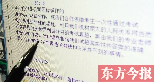 昨日，一家自稱包通過(guò)公務(wù)員考試的培訓(xùn)機(jī)構(gòu)在聊天記錄里做出承諾