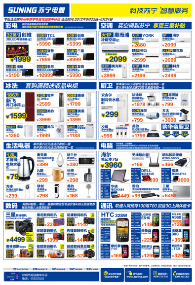 蘇寧電器活動(dòng)