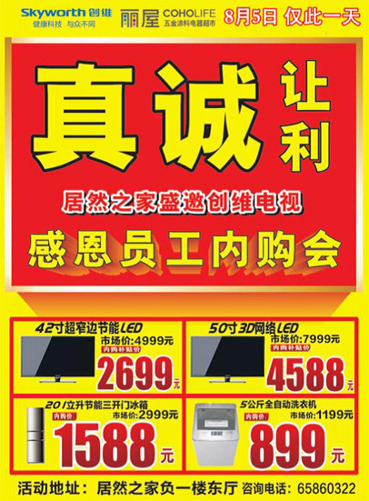 居然之家員工福利內(nèi)購(gòu)會(huì) 居然之家員工福利內(nèi)購(gòu)會(huì)