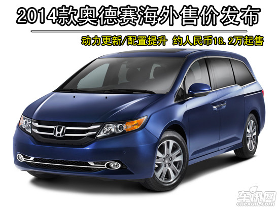 2014款奧德賽 2014款奧德賽