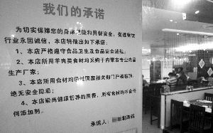 新街口一家火鍋店貼出了承諾書(shū)。